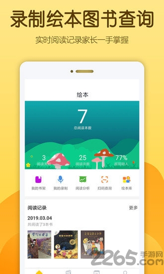 佩尼阅读app