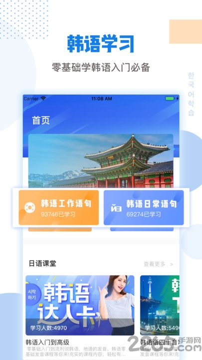 韩剧tv韩语翻译软件