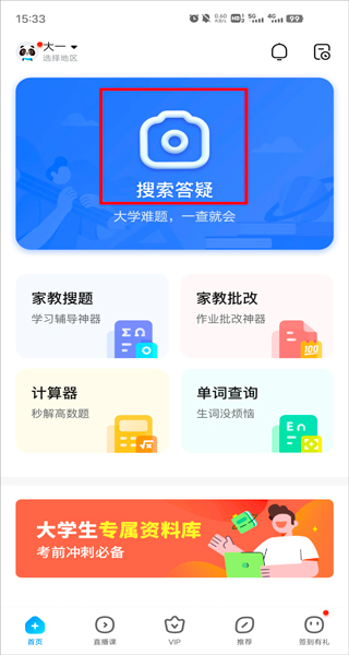 作业帮提问入口 作业帮提问方法教程