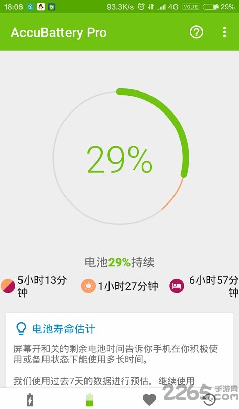 accubattery pro汉化版