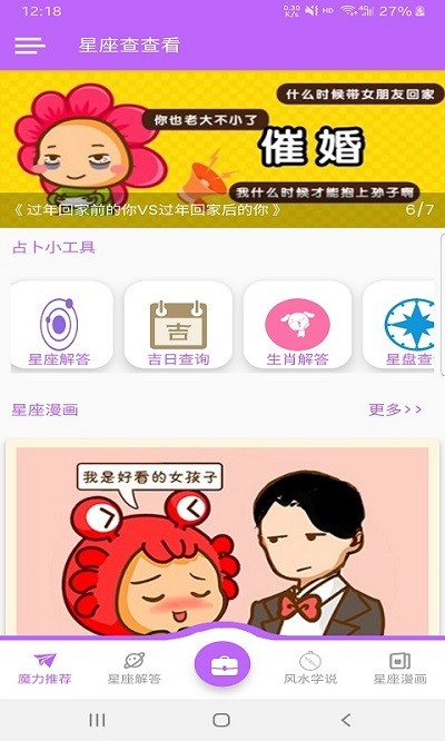 星座查查看app 星座查查看官方版下载