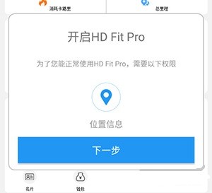 HD Fit Pro如何绑定设备 HD Fit Pro如何绑定设备教程