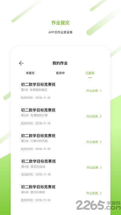 高思在线课程app