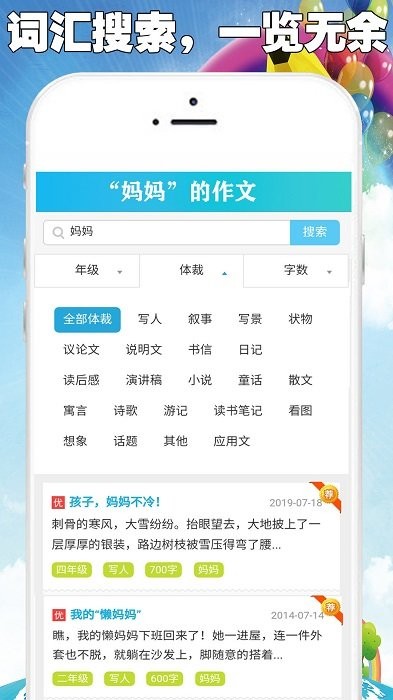 学生满分作文大全app