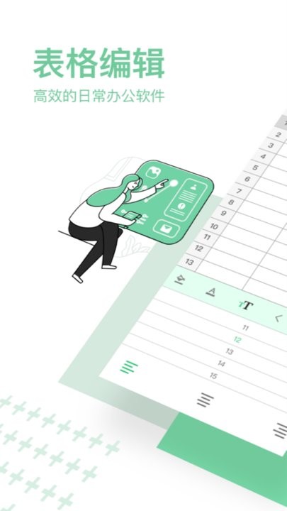 xlsx表格编辑手机版