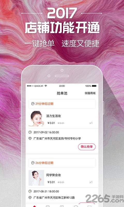 俏猫美业师 俏猫美业师手机版下载