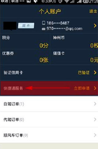 神州租车操作流程 神州租车操作流程