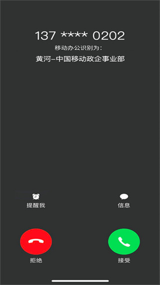 中移移动办公软件使用说明