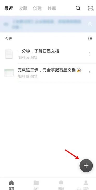 石墨文档怎么用手机编辑 石墨文档怎么用手机编辑