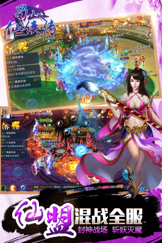 蜀山仙侠传游戏