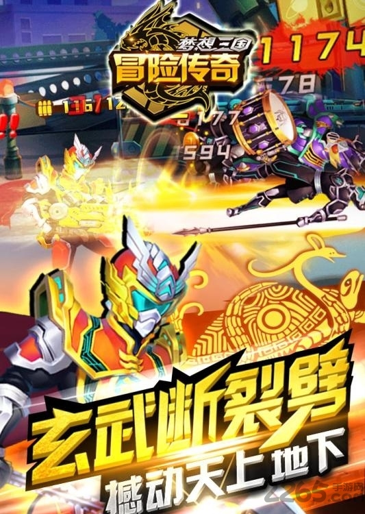 冒险传奇梦想三国正版