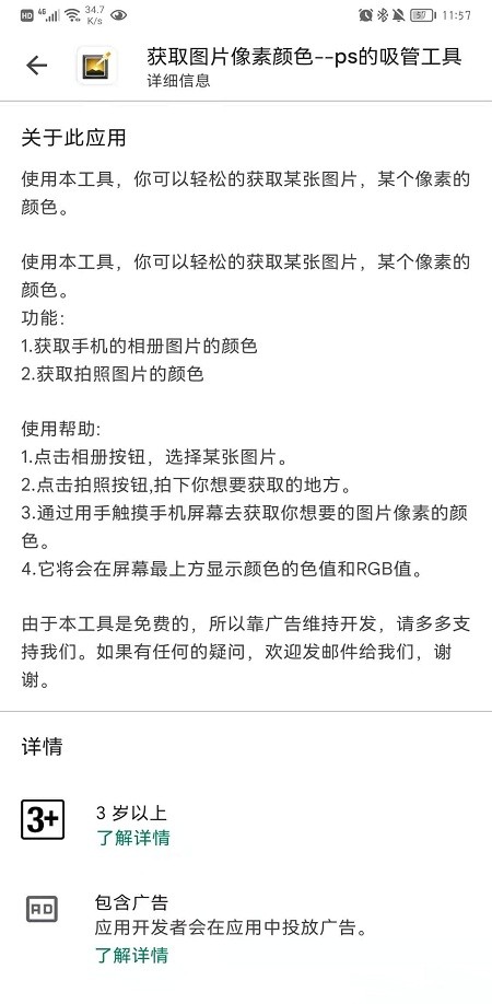 getpixelcolor拾色器