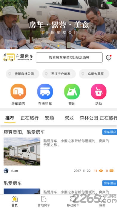 户爱房车软件