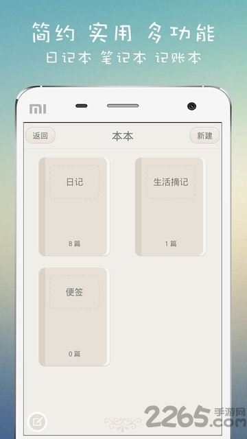爱日记手机版