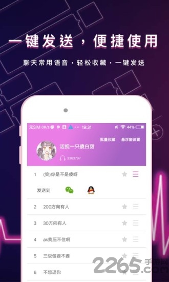聊天语音变声器app