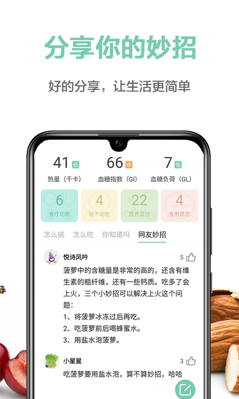 果蔬百科app官方版 果蔬百科手机版下载