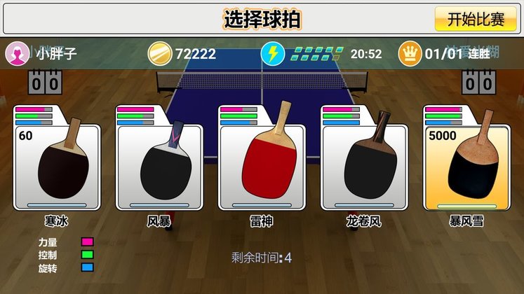 虚拟乒乓球最新版2025(virtual table tennis)