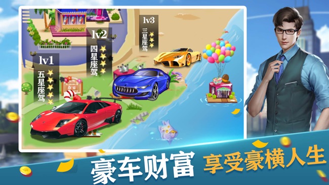首富之路游戏