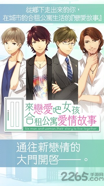 来恋爱吧女孩合租公寓游戏