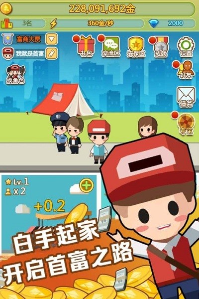 我是大首富x游戏