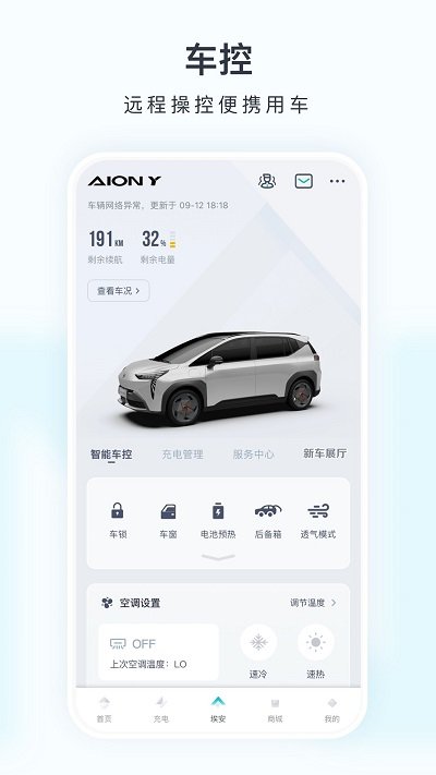 广汽新能源官方版(改名埃安)