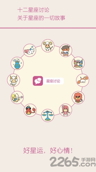 十二星座运势查询app 十二星座运势查询软件下载
