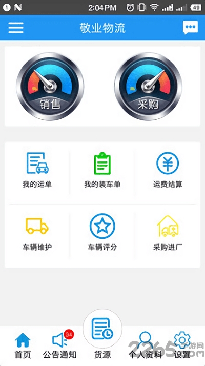 敬业物流app