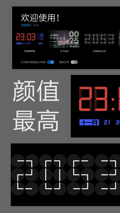 简约时钟手机版