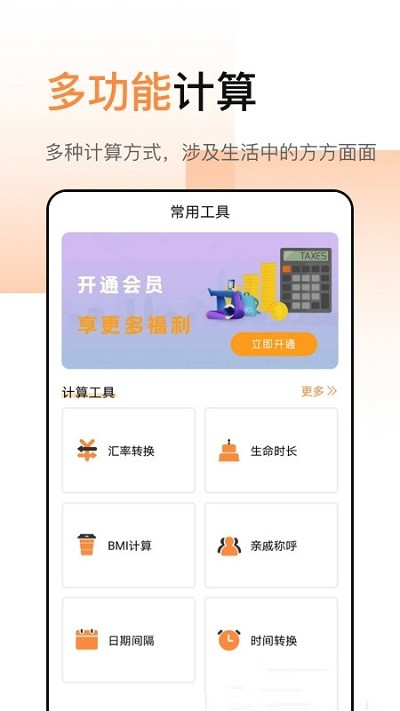 豆豆全能计算器app(改名计算器加强版)