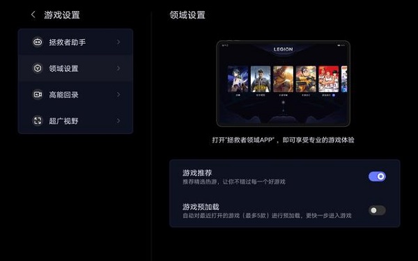 拯救者领域app使用方法 拯救者领域app使用方法