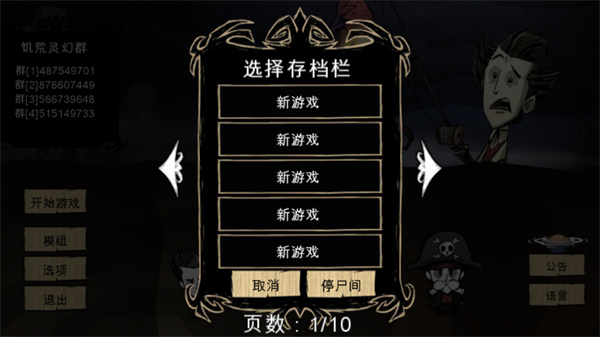 饥荒灵幻版新手详细攻略 饥荒灵幻版攻略