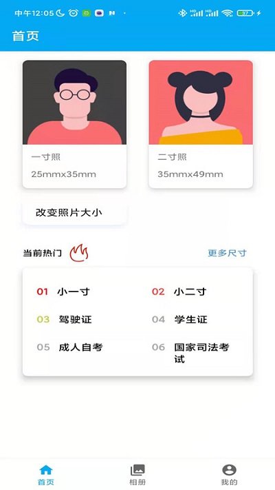 证件照专家手机版