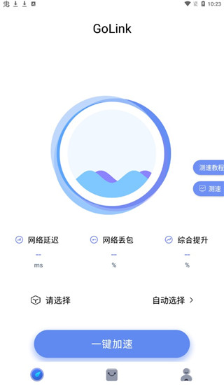 golink加速器注册方法