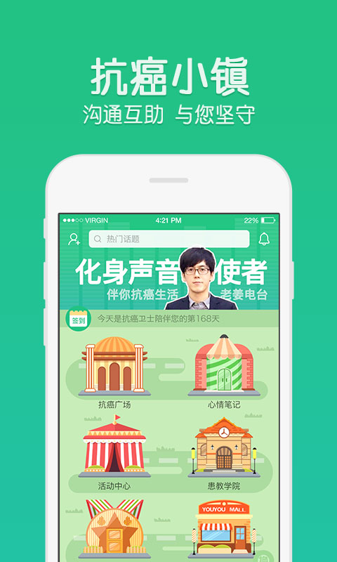 抗癌卫士app