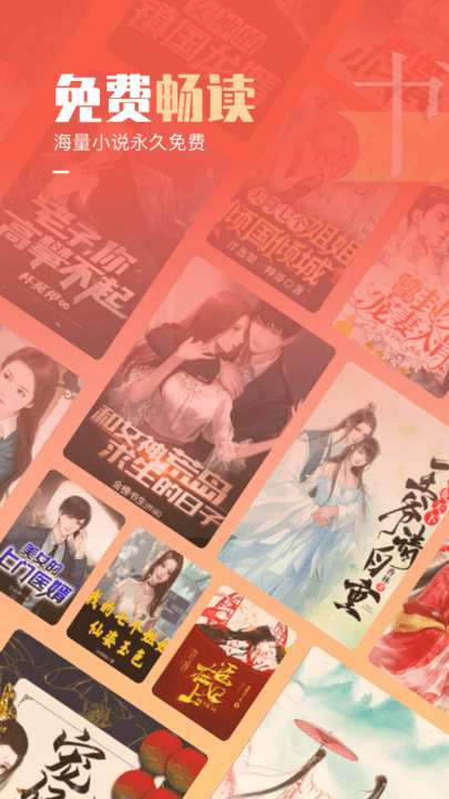 必看免费阅读小说app手机版