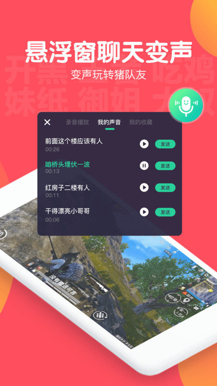 百变语音变声器手机版