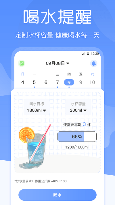 bmi体重记录器软件 bmi体重记录器app下载