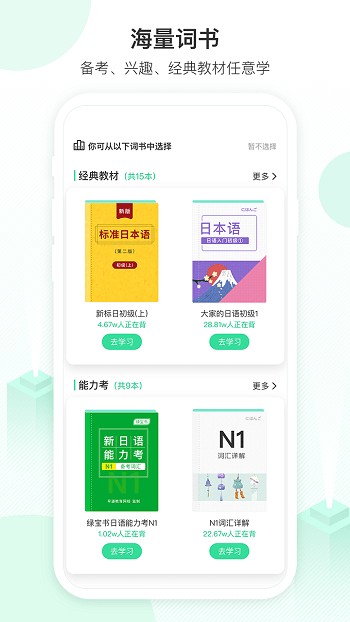 词道学日语单词最新版