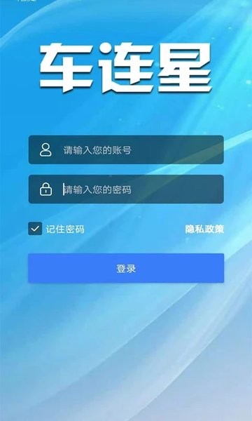 车连星app官方