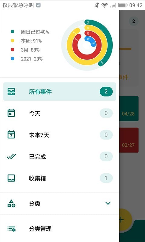 韩秀倒计时app