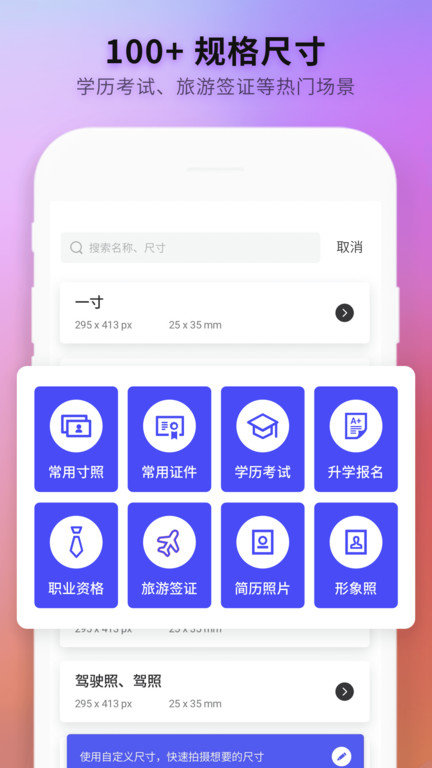 证件照制作全能王手机版(改名免费智能证件照制作)