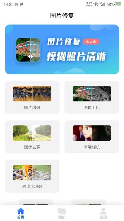 图片修复吧软件