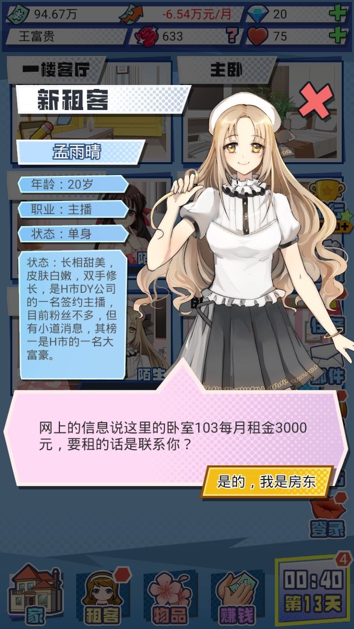 合租室友是校花最新版