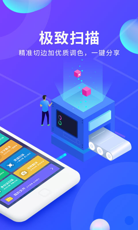 极速文档文件扫描工具软件
