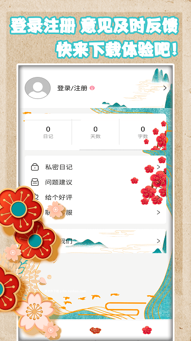 恋恋手账免费版