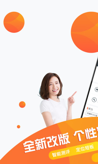 智课斩托福手机版