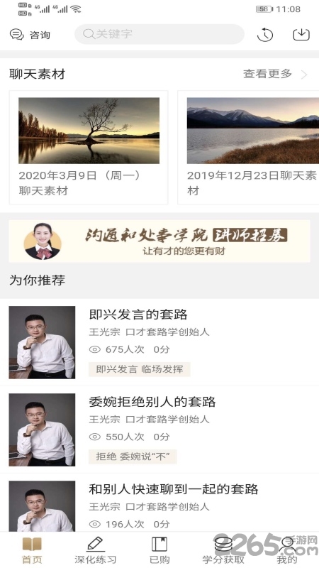 通元大学app下载