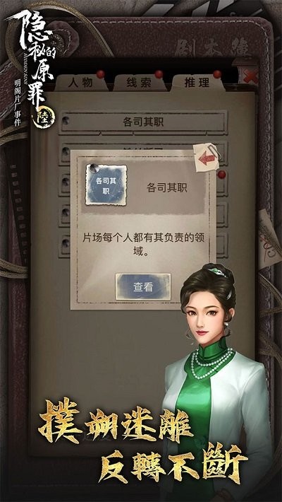 隐秘的原罪6手游
