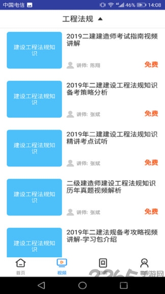 二建工程法规考试app 二建工程法规考试手机版下载