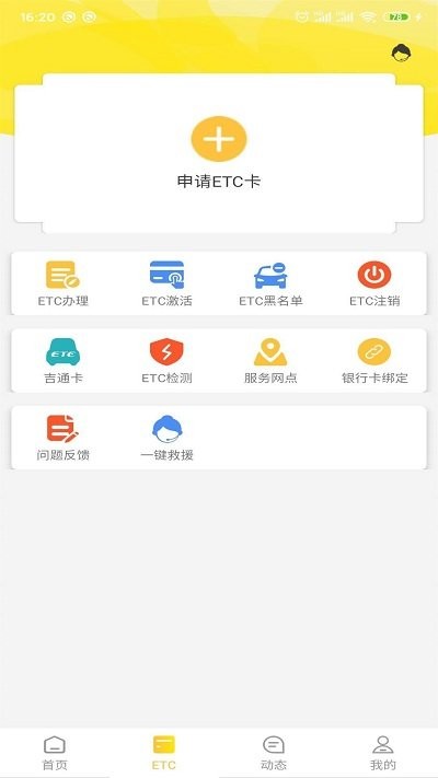 吉高畅行etc